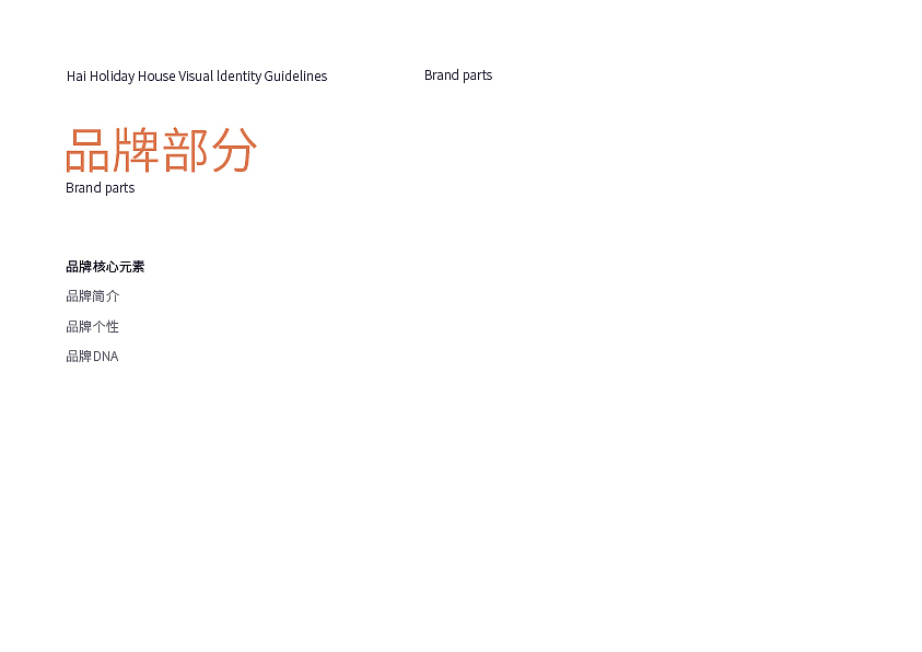 海舍民宿品牌—VI视觉识别系统（图ZMjc4MDAzMDI0） - 其他 - 站酷设计师绿色好心情l原创素材 - 站酷ZCOOL