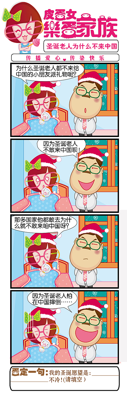 圣诞老人为什么不来中国？？？（图ZNzg0MDUxMg==） - 商业插画 - 站酷设计师李明宇原创素材 - 站酷ZCOOL