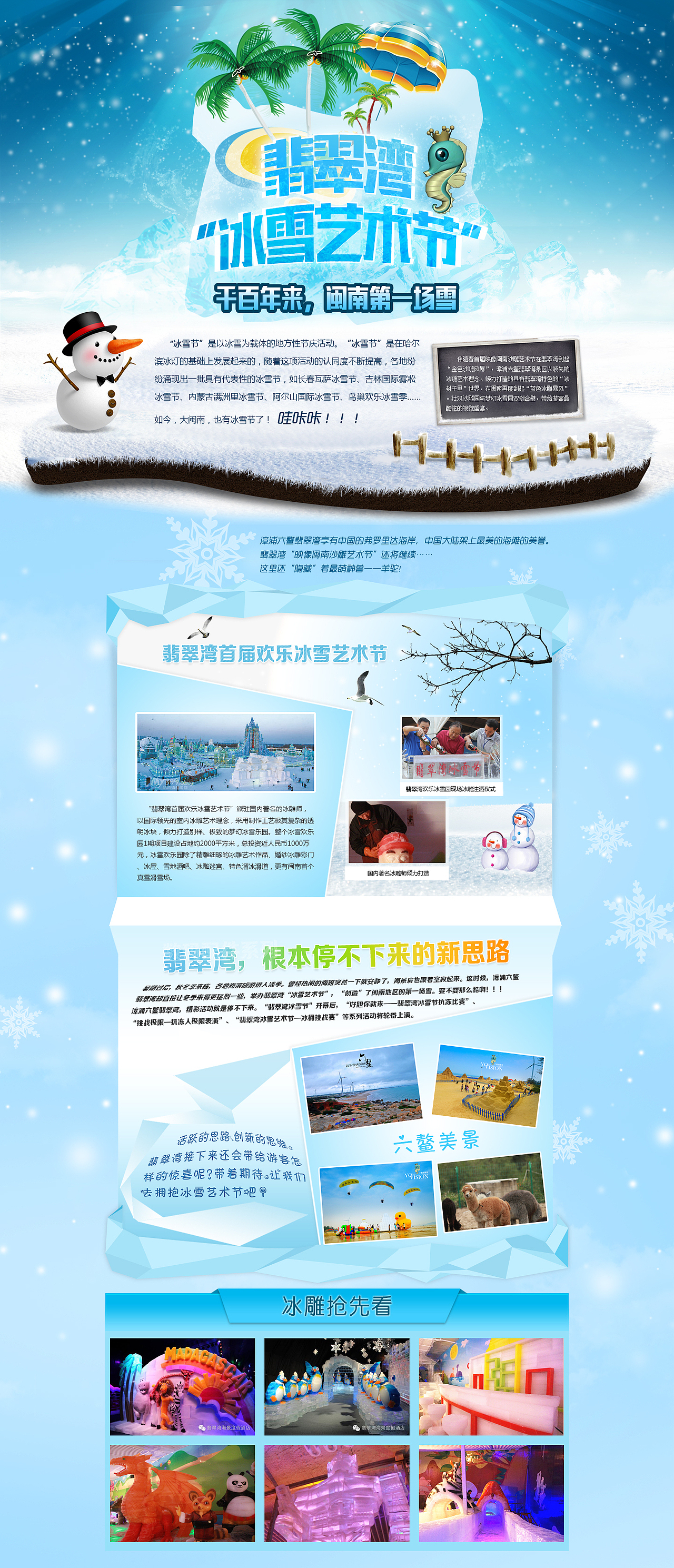 2014年翡翠湾专题（图ZNDQxNTAxODQ=） - 运营设计 - 站酷设计师cl860608原创素材 - 站酷ZCOOL