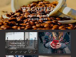WECOFFER官网设计