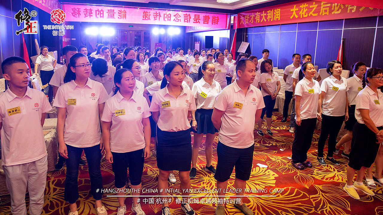 修正初嫣卓越领袖特训营7月31日下午场