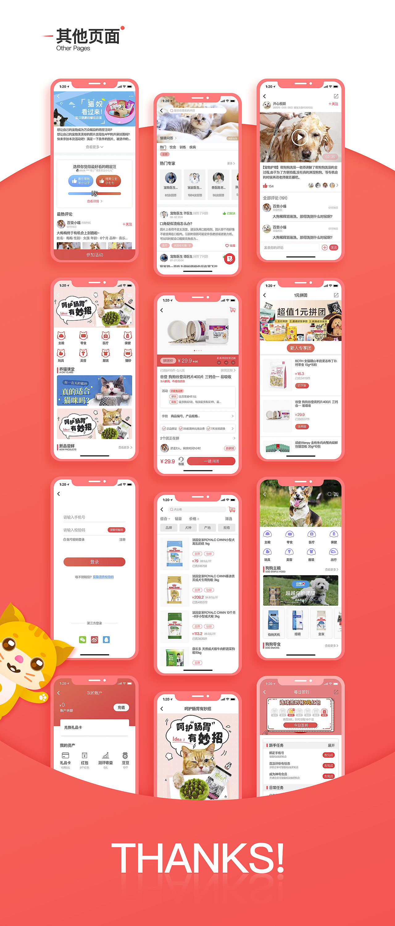 宠物APP（图ZMTc3Njc1NjY4） - APP界面 - 站酷设计师波妞和宗介原创素材 - 站酷ZCOOL