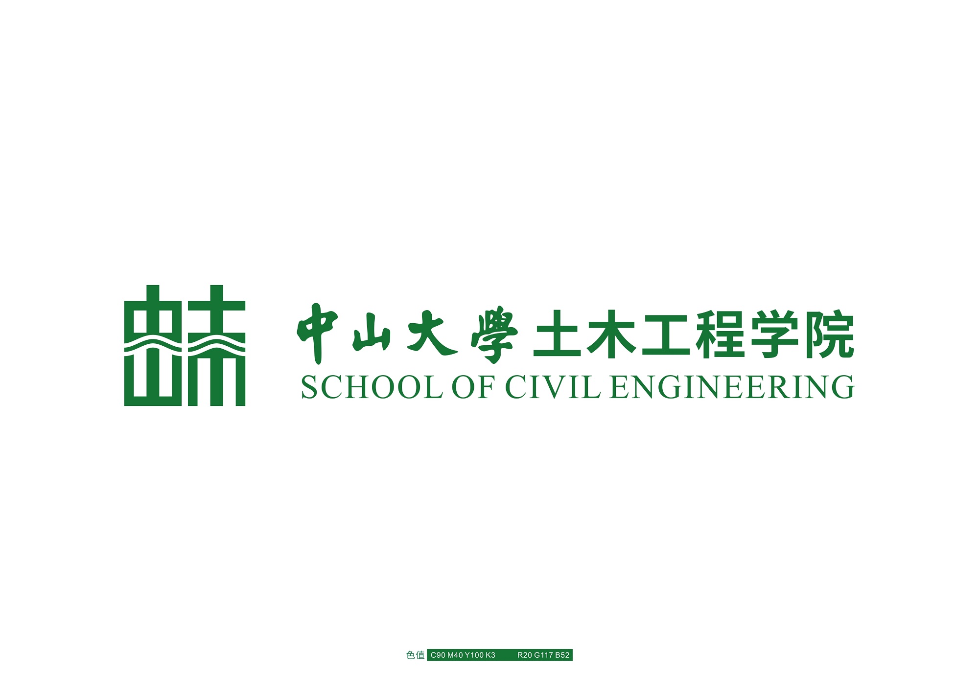 中山大学土木工程学院院徽设计提案