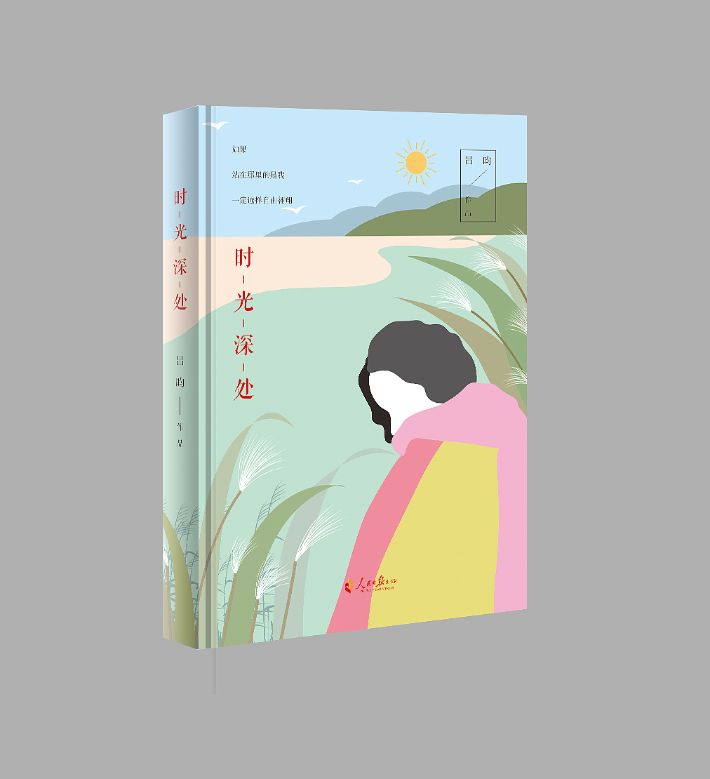 《时光深处》封面设计
