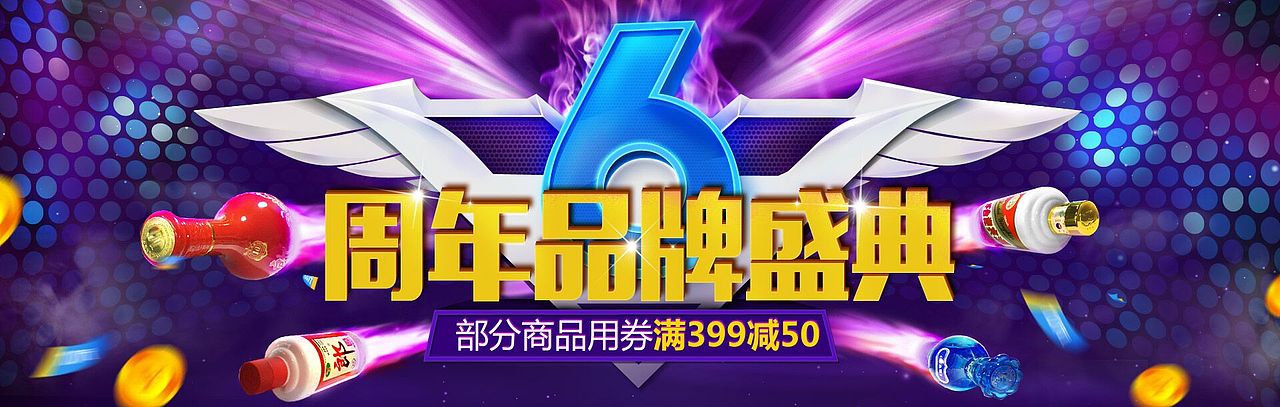 电商店铺周年庆页面设计（图ZOTMwMjc1MTI=） - 电商 - 站酷设计师炙热的月牙原创素材 - 站酷ZCOOL