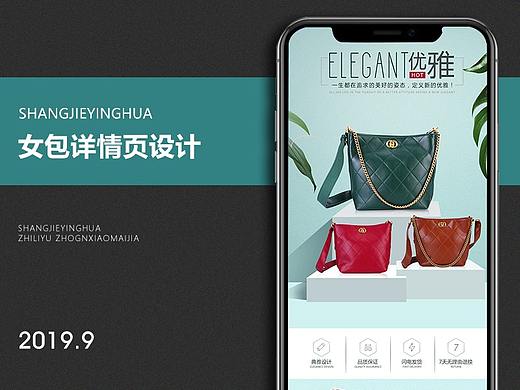 女包竖屏思维详情页设计宝贝描述
