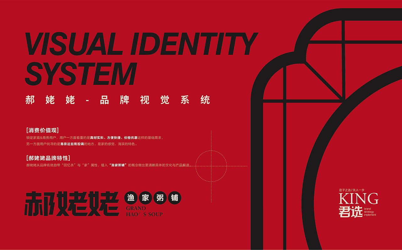 郝姥姥渔家粥铺-品牌设计（图ZMjI4MjQ5NDY0） - 品牌 - 站酷设计师拈花吟原创素材 - 站酷ZCOOL