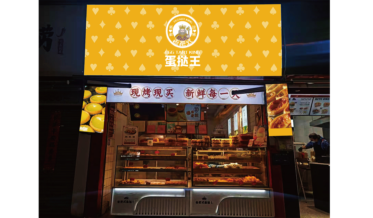 蛋挞王vi设计 老把式蛋挞VI设计 蛋挞品牌设计 vi设计