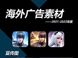 2020年-2021年做的广告图