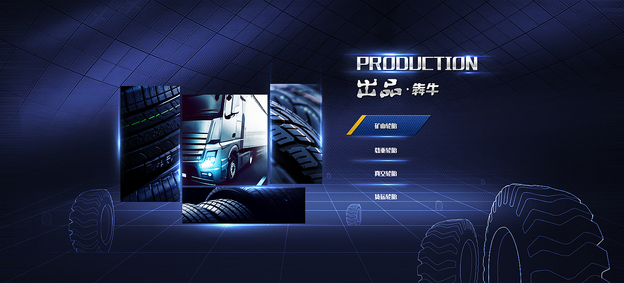 輪胎（圖ZMjE1NjgxNzY=） - 其他網(wǎng)頁 - 站酷設(shè)計師ll3050532原創(chuàng)素材 - 站酷ZCOOL