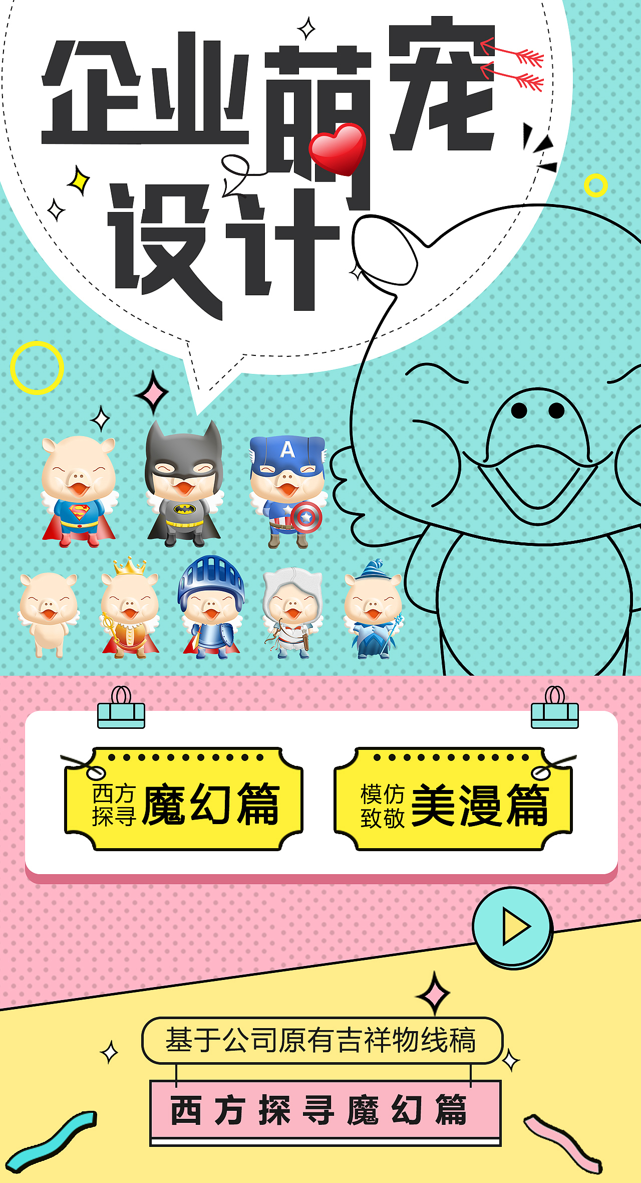 企业吉祥物优化设计