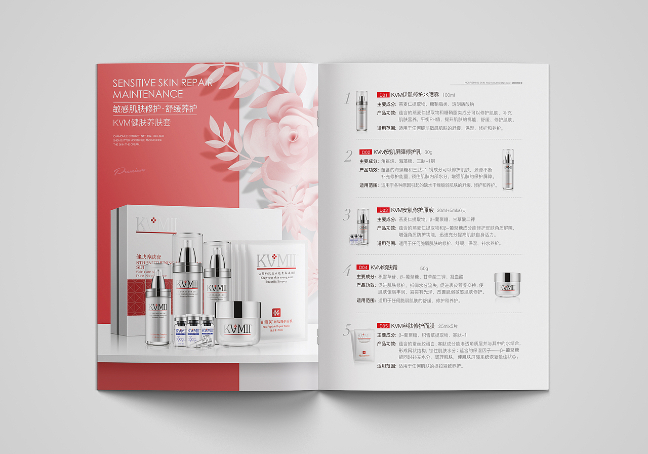 医美产品宣传手册