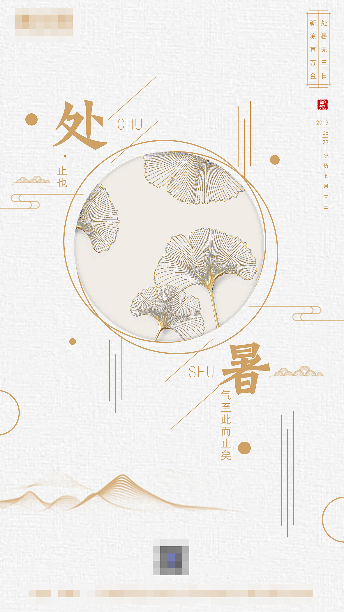 处暑（图ZMTcyODk3NjY4） - 海报 - 站酷设计师蔠丩还shi箜原创素材 - 站酷ZCOOL
