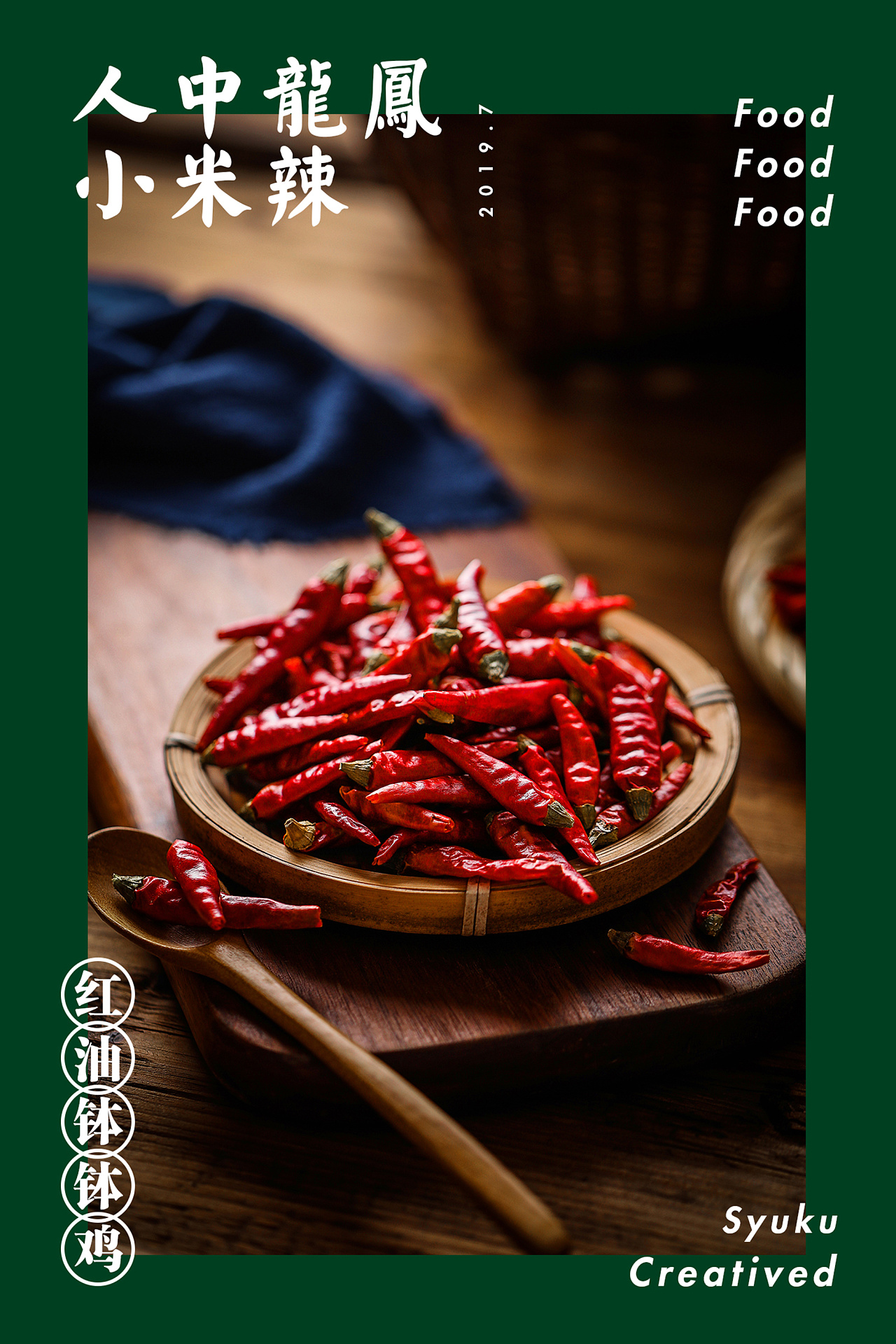 lightbird×川匠 | 美食电商摄影传统辣椒油辣椒面拍摄