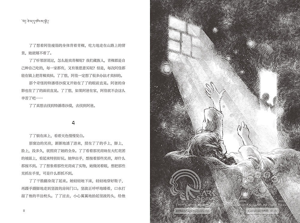 张祖文《寻找特潘塔》