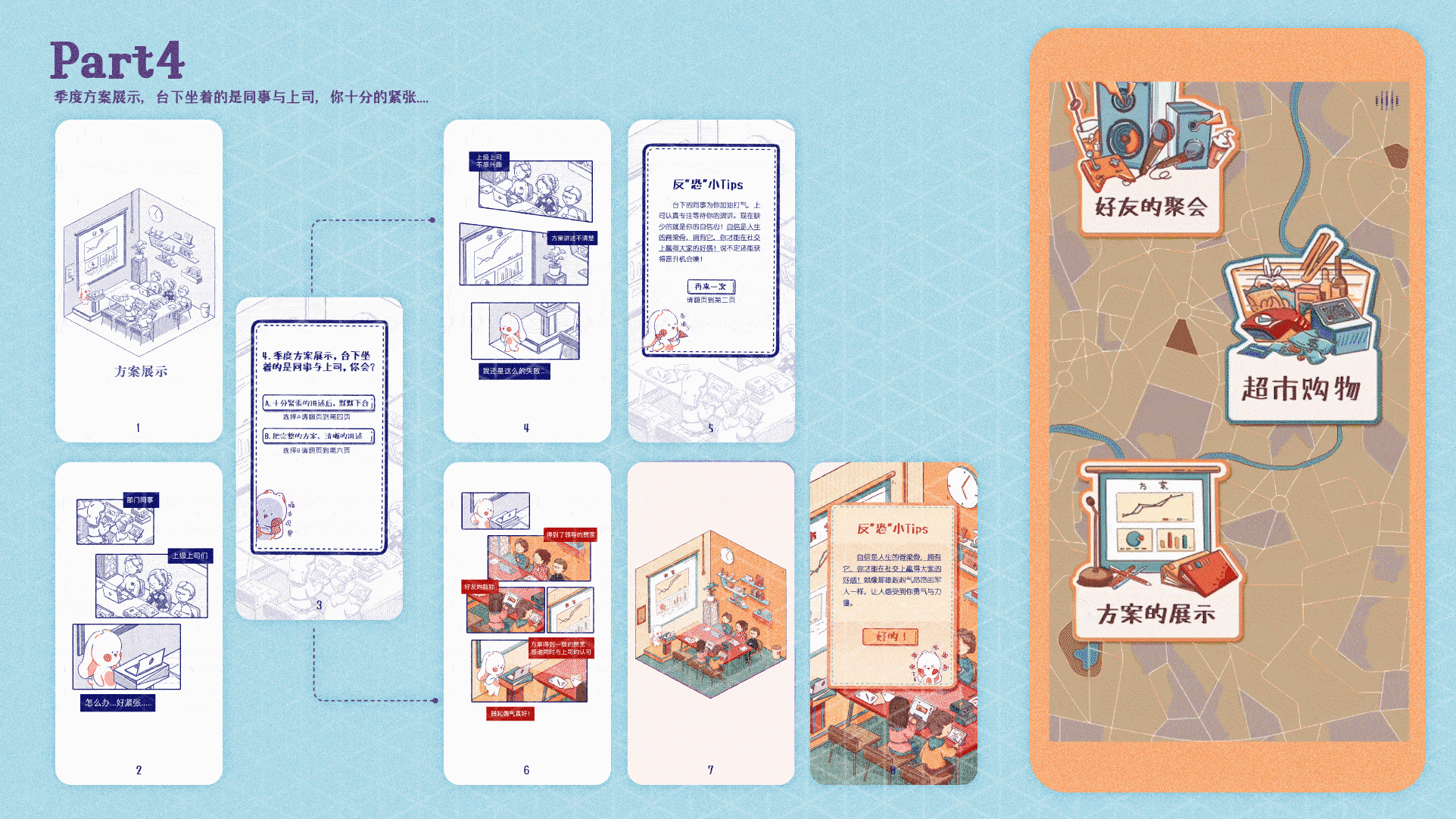 反“恐”大作战 还能这样玩?