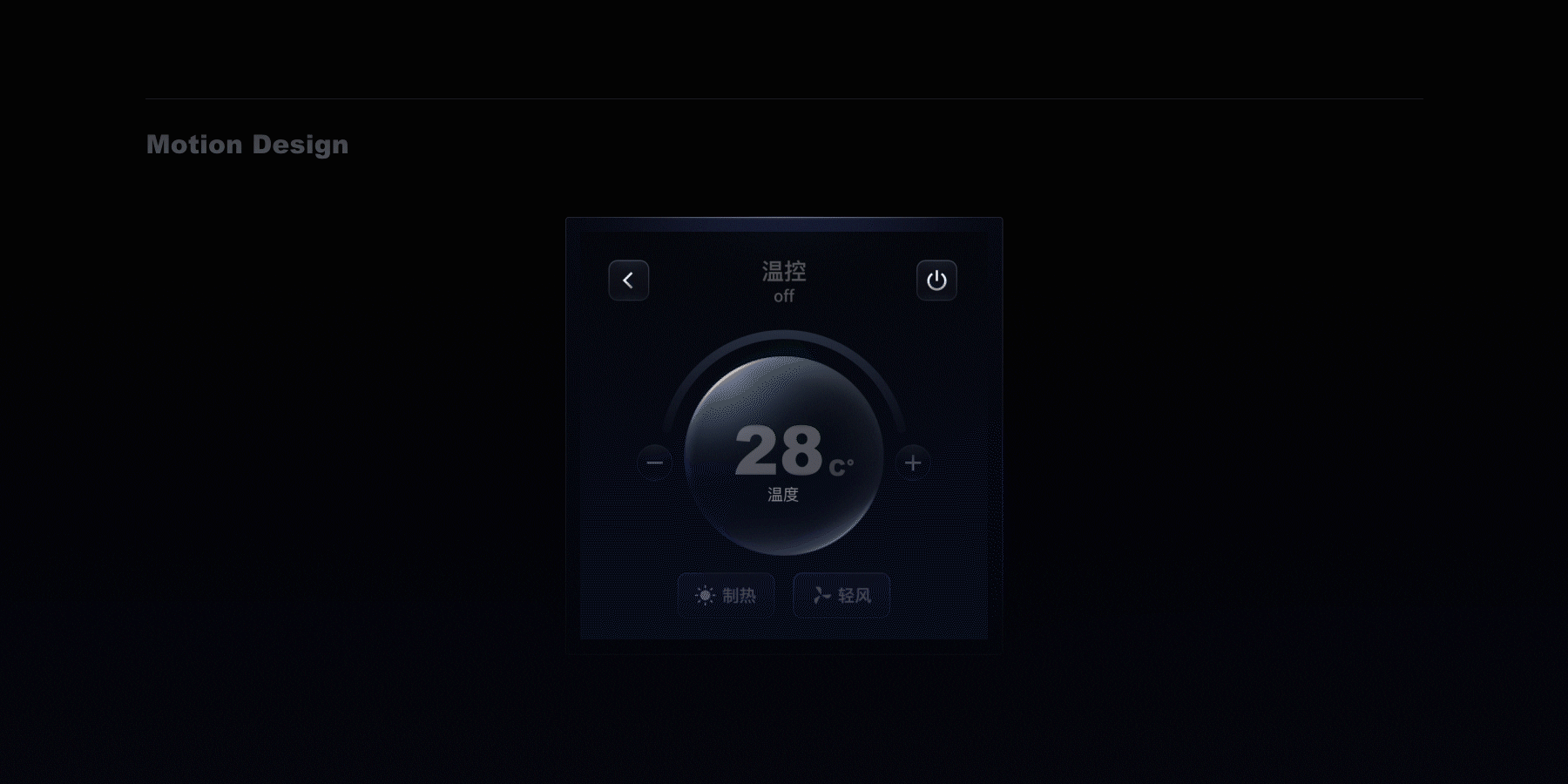AIot智能面板设计提案—The falling light（图ZMjcwNzE0MDY4） - 其他UI - 站酷设计师木斯_原创素材 - 站酷ZCOOL