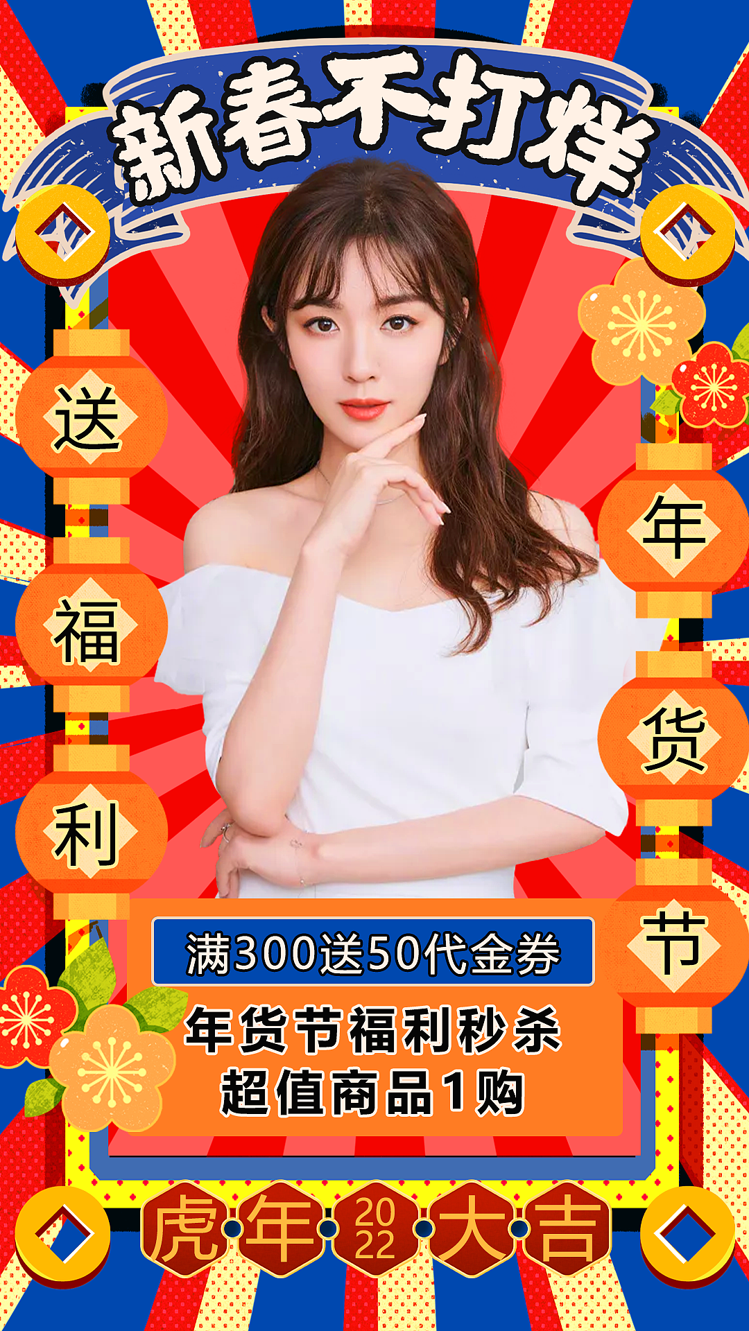 新年春节年货直播主播|平面|海报|一头狸子 - 原创作品 - 站酷 (zcool