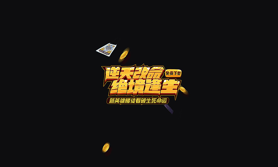 文案字体（图ZNzA4MjMwMTI=） - 字体/字形 - 站酷设计师Cuirongxin原创素材 - 站酷ZCOOL