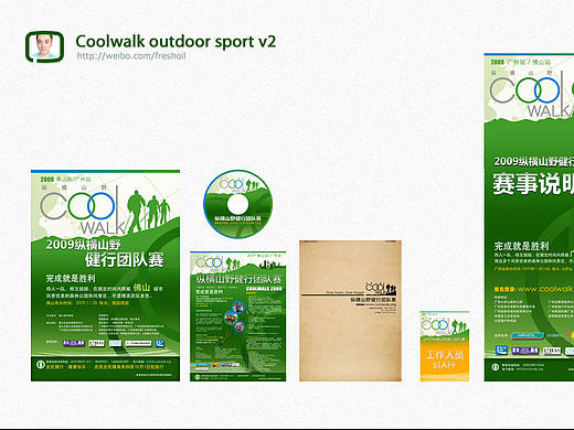 Coolwalk户外比赛品牌包装（个人主页-ZMjM5Mzk4NTY=） - 品牌 - 站酷设计师freshoil原创素材 - 站酷ZCOOL