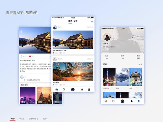 看世界APP-旅游VR（个人主页-ZMzA3NTYzMDQ=） - APP界面 - 站酷设计师Kwok007原创素材 - 站酷ZCOOL