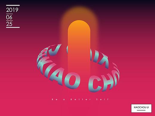 环绕字（个人主页-ZMzcwMzk2NDA=） - 海报 - 站酷设计师小丑与树原创素材 - 站酷ZCOOL