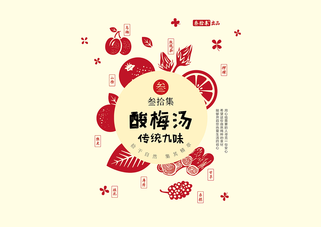 传统九味酸梅汤|平面|包装|设计谷_原创作品-站酷zcool