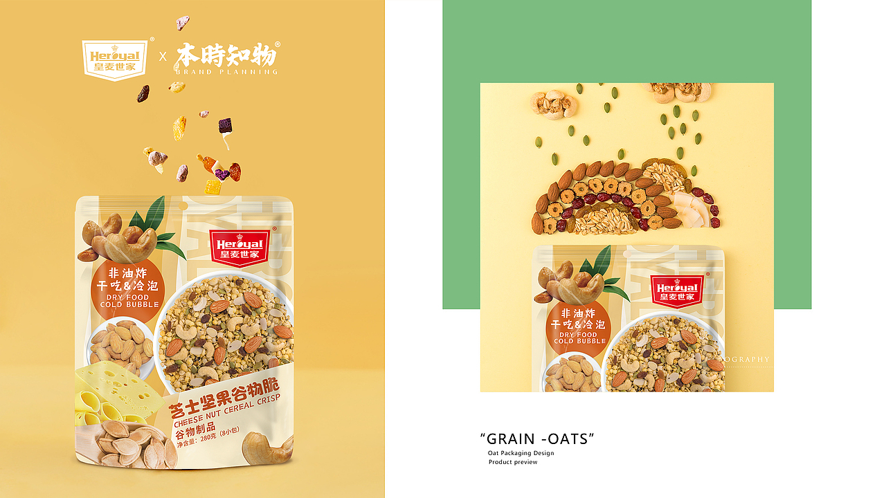 水果麦片包装（图ZMjY4MDY5Nzk2） - 包装 - 站酷设计师本時知物原创素材 - 站酷ZCOOL