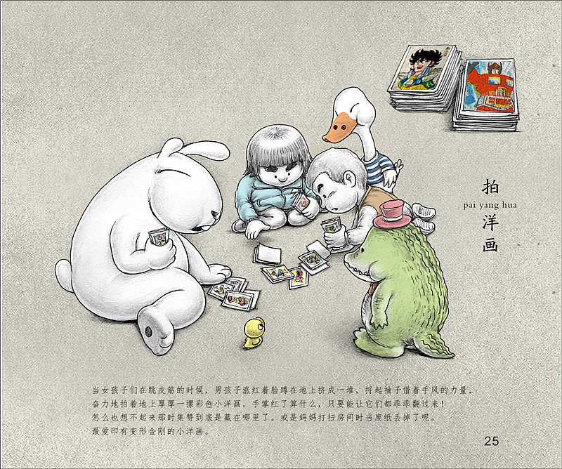 《那年游戏》（图ZODQwNjA3MDg=） - 儿童插画 - 站酷设计师布多吴少原创素材 - 站酷ZCOOL