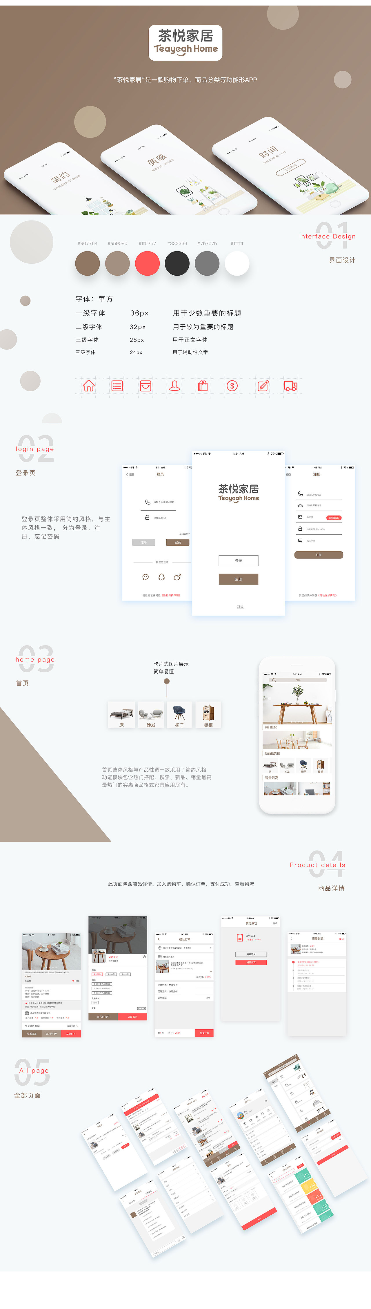 家具APP（图ZMTcxMjY3MTEy） - APP界面 - 站酷设计师肉桃y原创素材 - 站酷ZCOOL