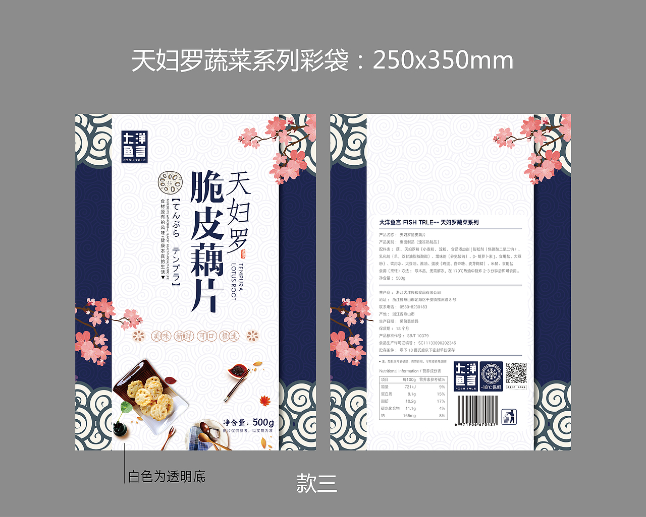 天妇罗系列彩袋设计（图ZMjAyOTAxOTc2） - 包装 - 站酷设计师诸明洁Joyce原创素材 - 站酷ZCOOL