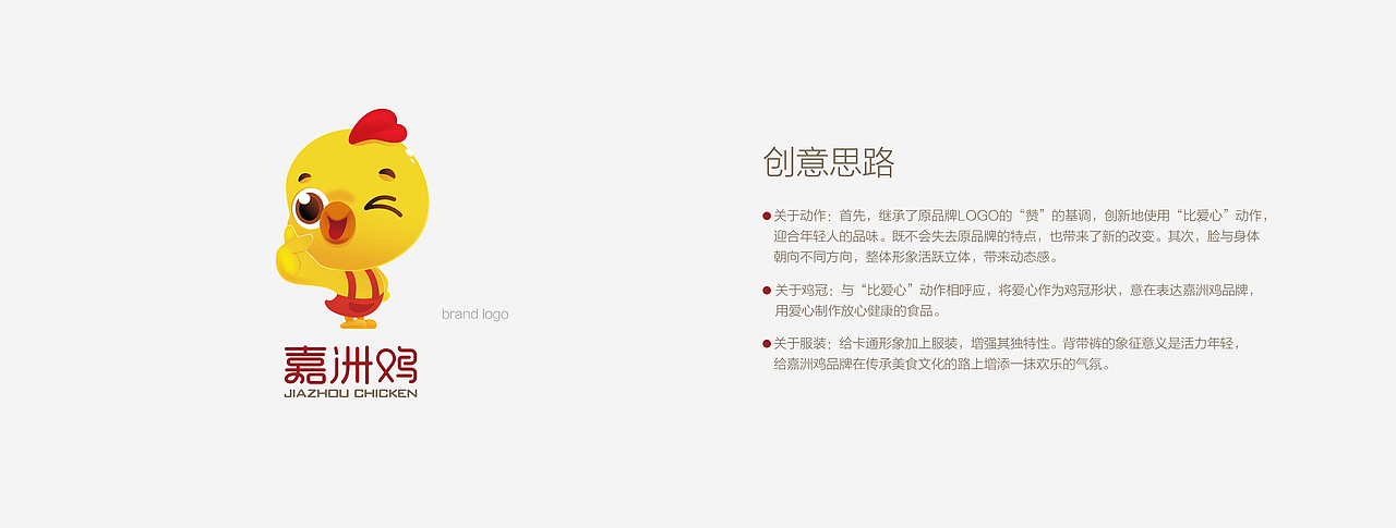 「嘉州鸡」品牌形象设计 · 咸香脆嘉洲味（图ZOTQ2NzMzMjQ=） - 品牌 - 站酷设计师桃白白阿原创素材 - 站酷ZCOOL