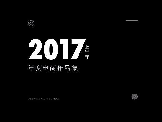 2017詳情頁合集（上）（個人主頁-ZMjcxMTAxMzY=） - 其他平面 - 站酷設(shè)計師謝京一原創(chuàng)素材 - 站酷ZCOOL