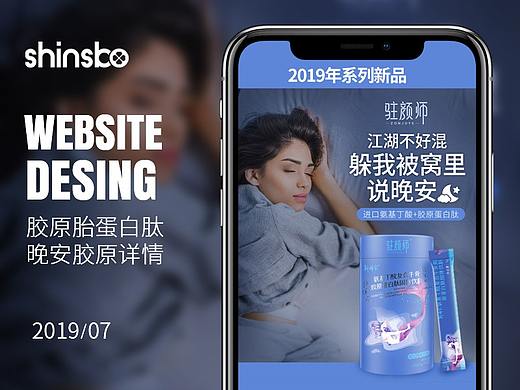 新稀宝-晚安胶原蛋白肽详情