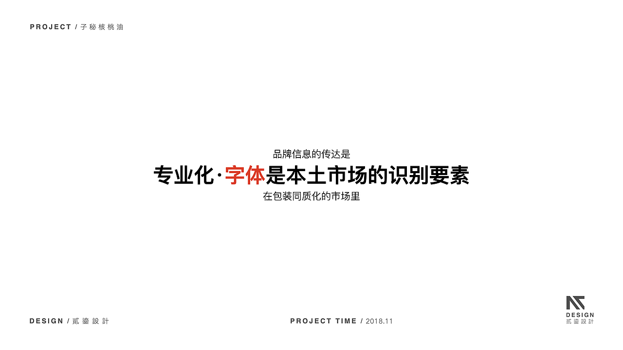 【源流设计FOUNTAIN案例】“子秘冷榨核桃油”包装设计（图ZMjA5OTQzODg0） - 包装 - 站酷设计师源流设计工作室原创素材 - 站酷ZCOOL