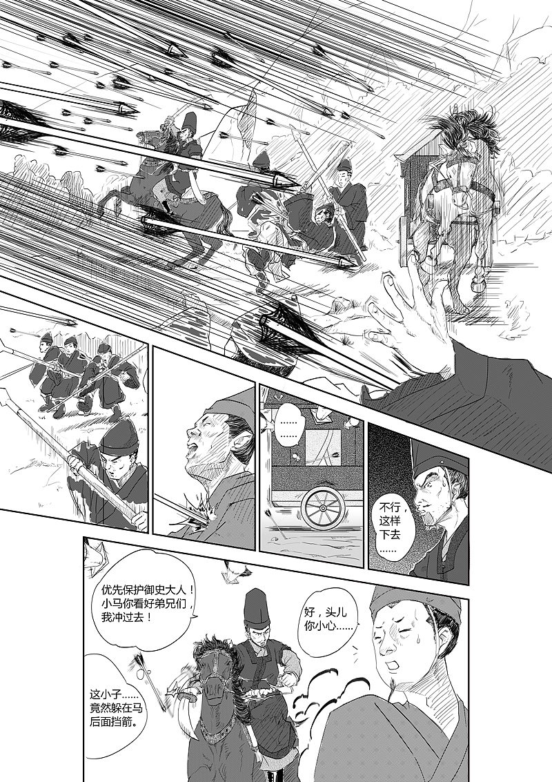 个人原创漫画《凌风无畏》第一章《无双》第一回