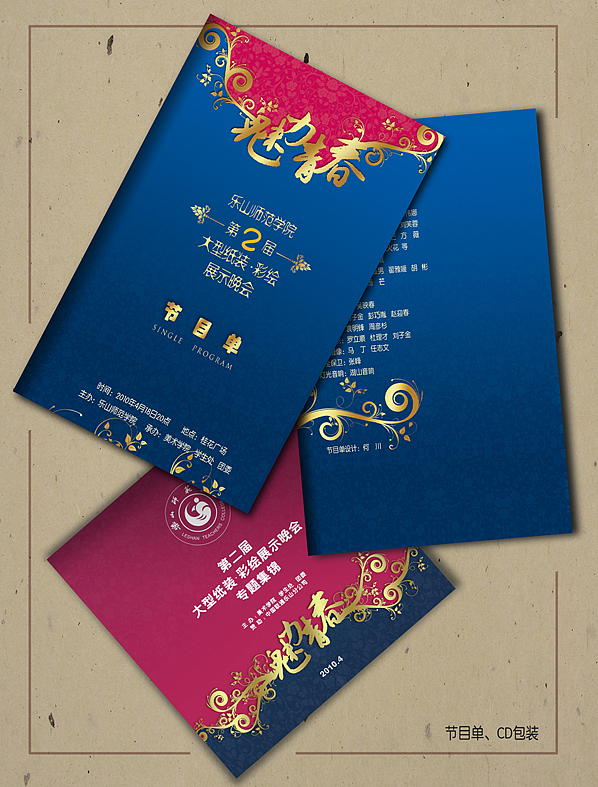 节目单和cd套