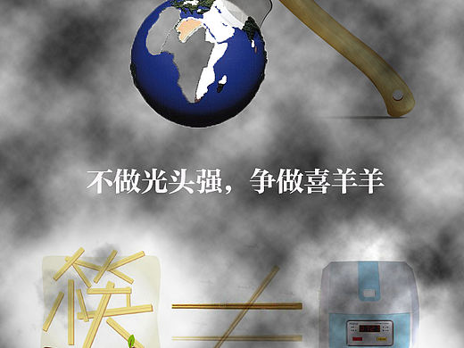 爱护地球