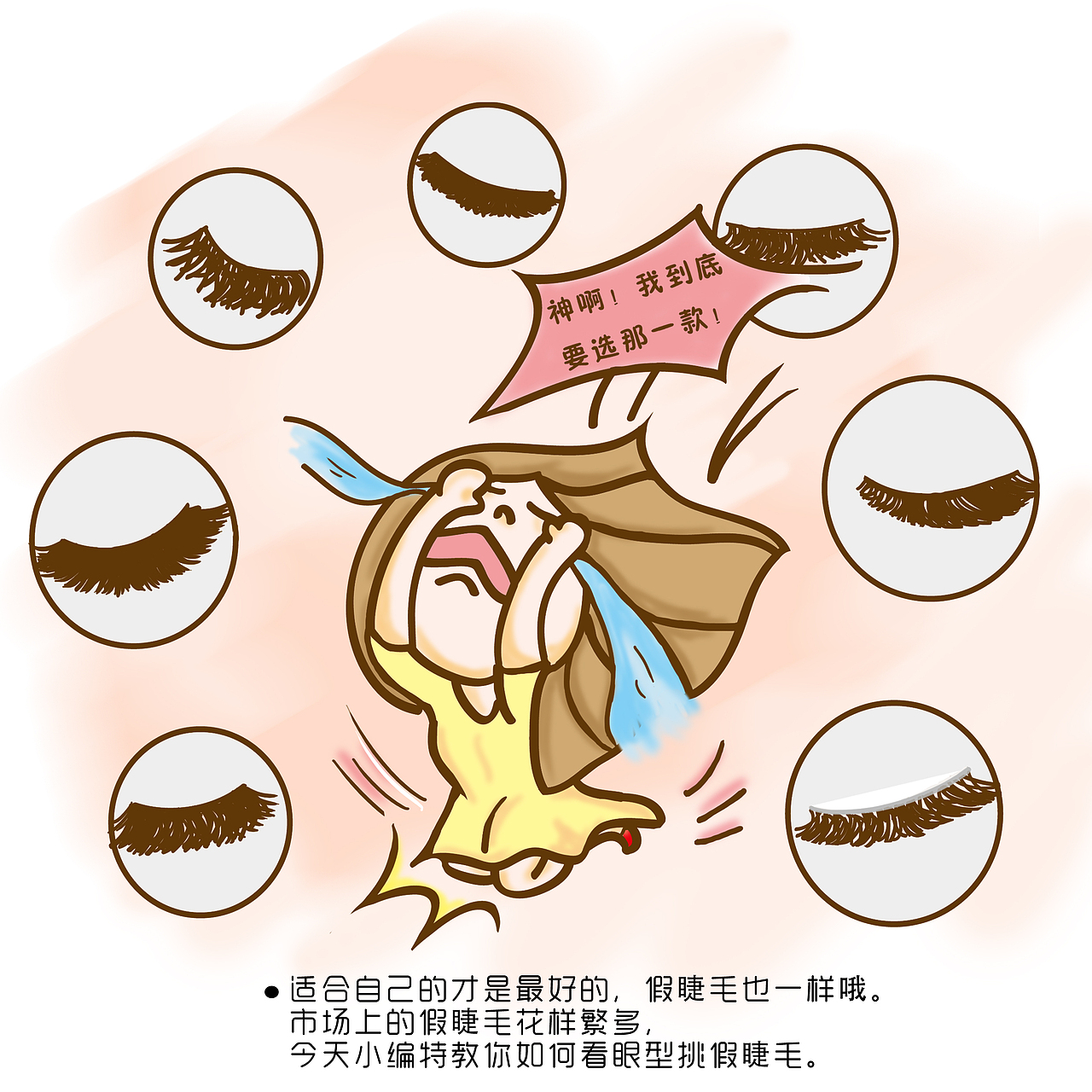 你的眼形适合哪种睫毛