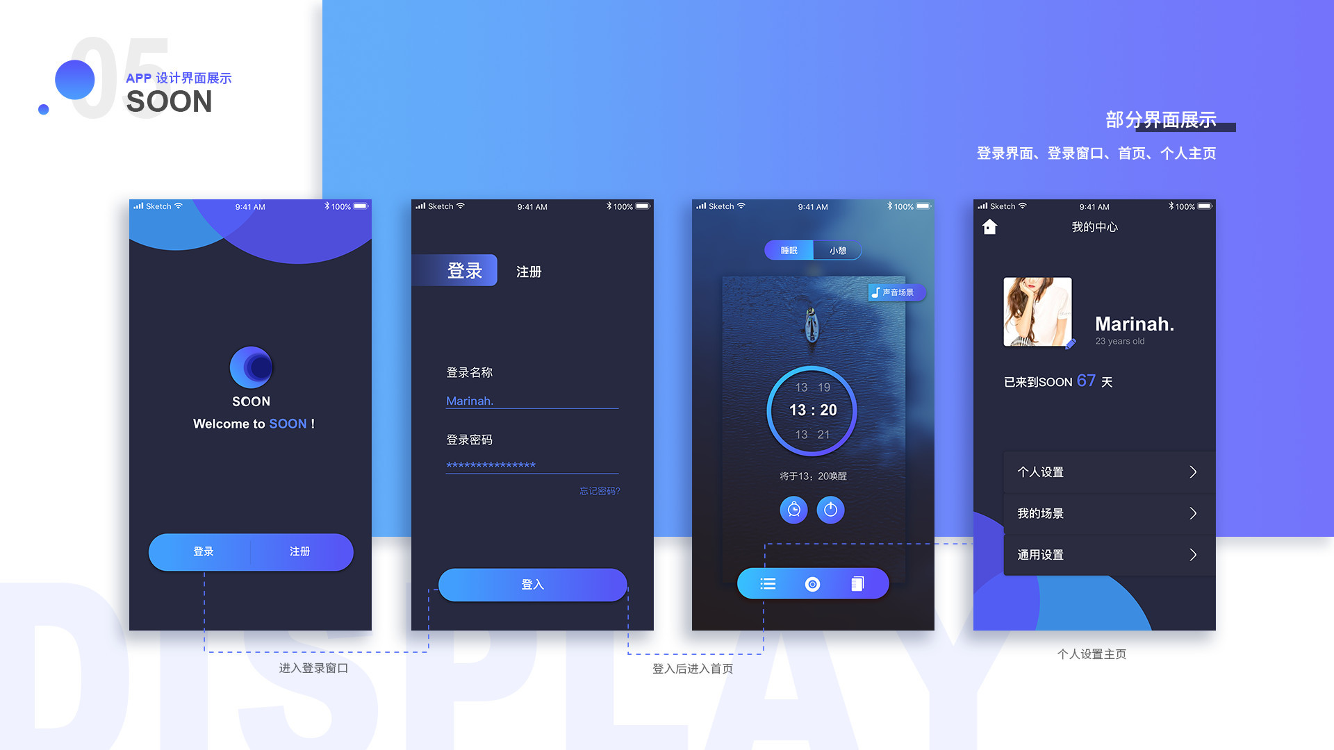 睡眠app-soon 的界面图标设计|ui|app界面|azshxin - 原创作品 - 站酷