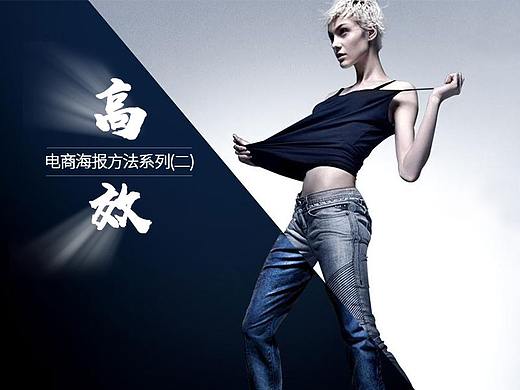 高效制作电商banner海报方法系列二 ——形式篇