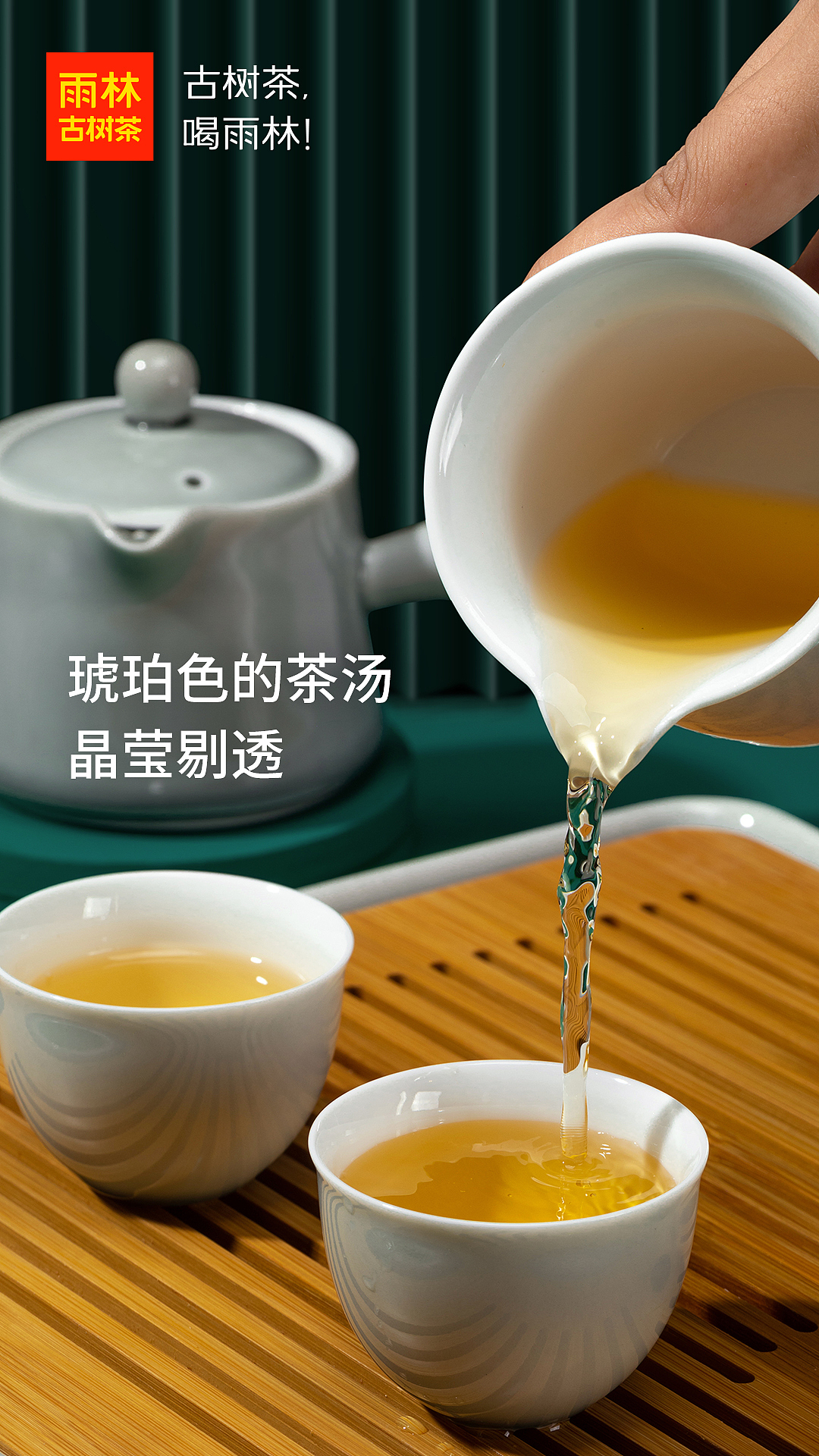 普洱茶宣传海报