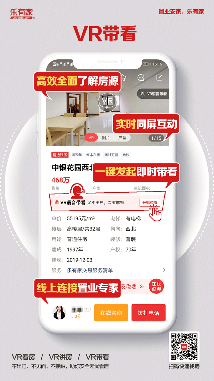 乐有家APP宣传海报