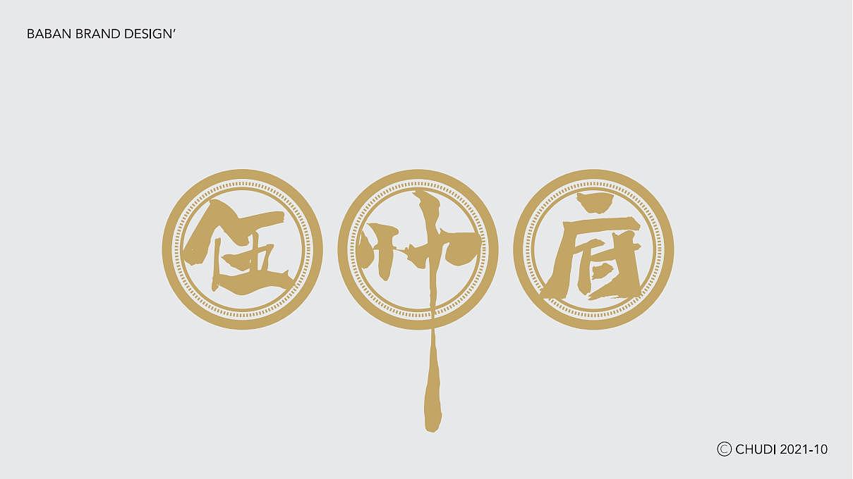 VI设计 - 伍帅府火锅烤肉（图ZMjkwNzY3MjAw） - 品牌 - 站酷设计师TAOOOS工作室原创素材 - 站酷ZCOOL