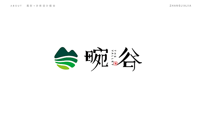 畹谷标志设计应用（图ZNjIzODcyNDg=） - Logo - 站酷设计师张家佳设计原创素材 - 站酷ZCOOL