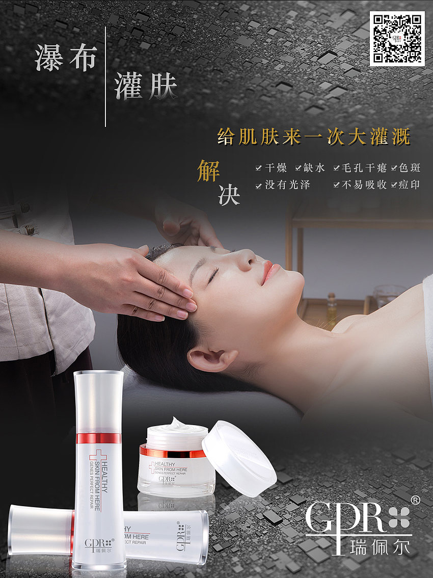 瑞佩尔品牌海报图片设计护肤品化妆品（图ZMTMwODQyOTUy） - 海报 - 站酷设计师平面设计狮小伍原创素材 - 站酷ZCOOL