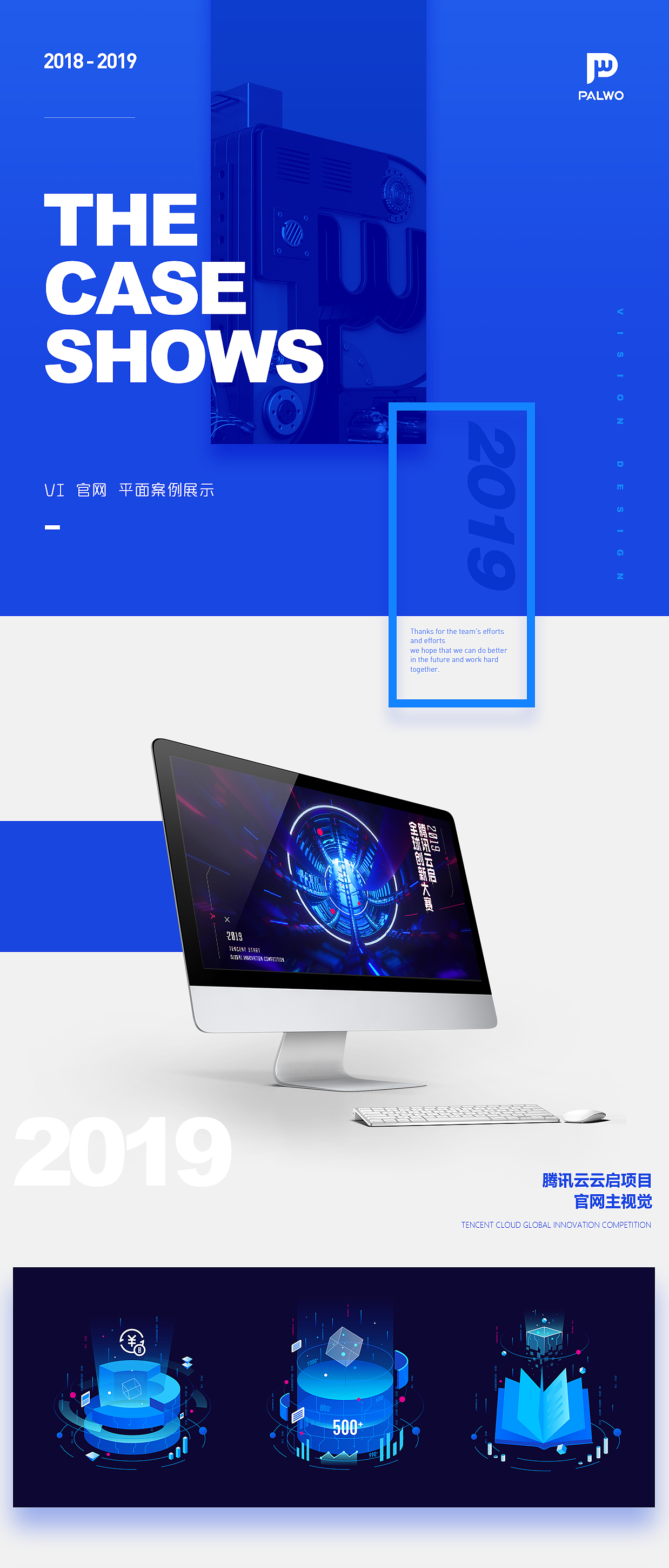 朋沃2018-2019VI平面官网案例合集