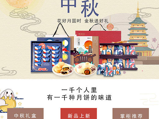 中秋礼盒专题页