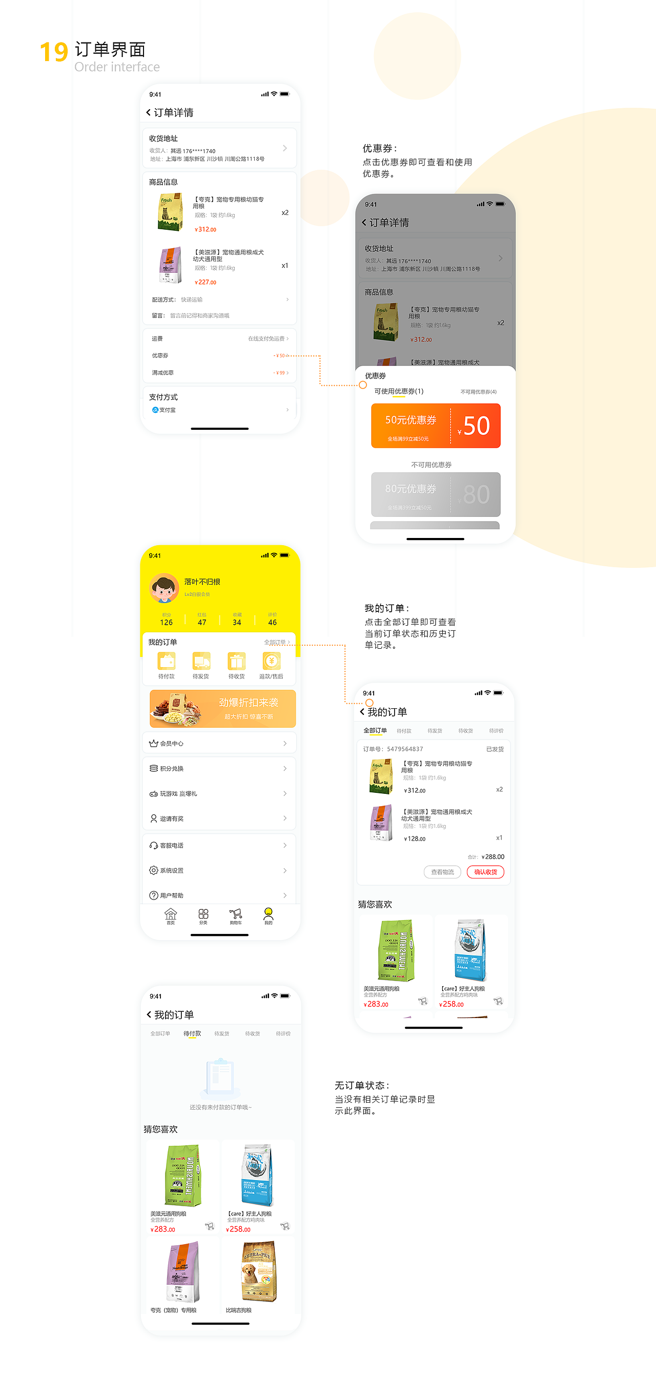 一个宠物app（图ZMTg3MzIzNTMy） - 交互/UE - 站酷设计师落叶2原创素材 - 站酷ZCOOL