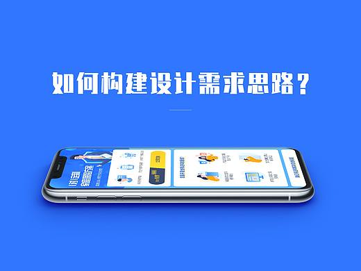设计分享 如何构建设计需求思路